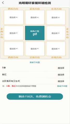 光明易轩 1.1.78 最新版 2