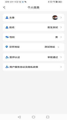 白医云诊 1.2.5 最新版 4