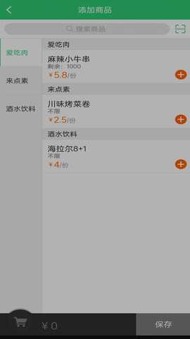 智云家店员版 9.1.28 最新版 2