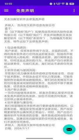 TextCryptor 1.013 最新版 4
