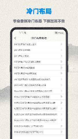 象棋教程 1.0.7 最新版 3