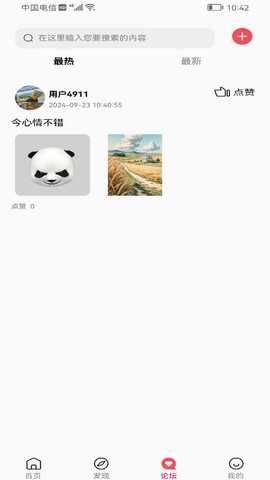 创享珈 1.0.2 最新版 3