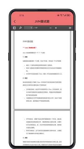 Java面试宝典 1.2.3 最新版 3