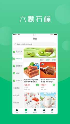 六棵石榴 1.0.10 最新版 3