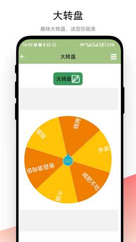 超级抽奖器 V1.0.3 最新版 1