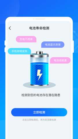 聚能省电助手 1.0.2 最新版 1