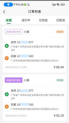 蚂蚁搬搬司机端 1.1.1 最新版 3