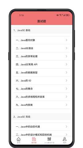 Java面试宝典 1.2.3 最新版 1