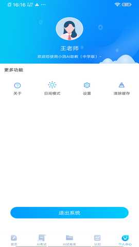 小鸽AI助教（中学版） 1.3.3 最新版 3