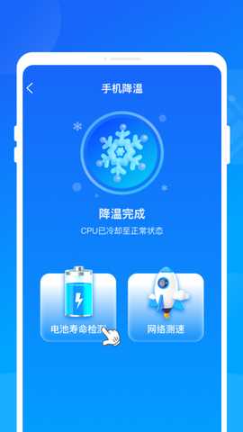 聚能省电助手 1.0.2 最新版 3
