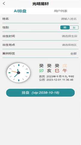 光明易轩 1.1.78 最新版 1