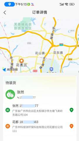 蚂蚁搬搬司机端 1.1.1 最新版 4