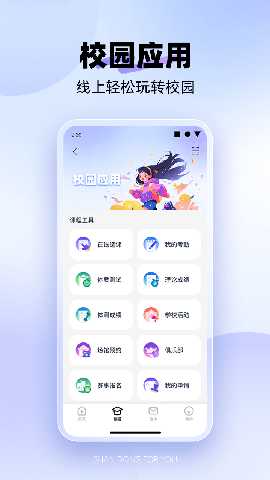 闪动校园Pro 2.0.9 最新版 1