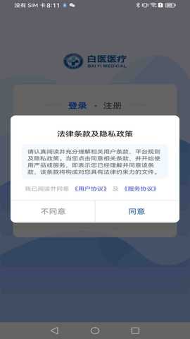 白医云诊 1.2.5 最新版 3