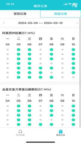健康小护 1.0.14 最新版 4