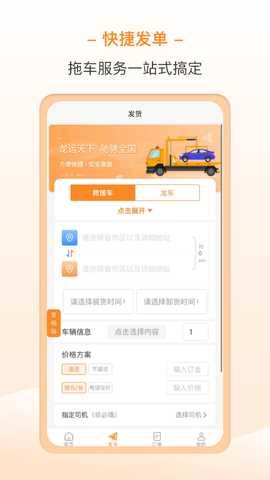 龙运拖车 4.4.5 最新版 2