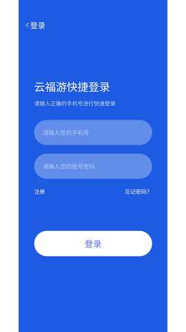 云福游 1.1.9 最新版 2