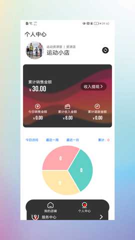 运动官商家版 2.0.23 最新版 3
