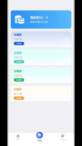 云福游 1.1.9 最新版 1
