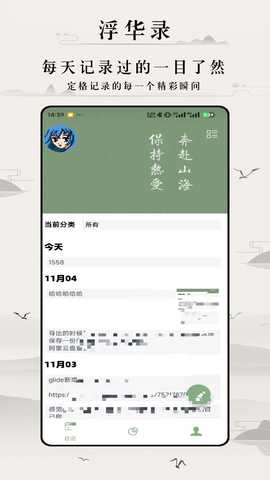 浮华录 2.7.0 最新版 2