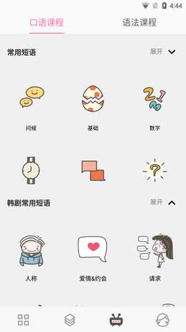 韩语字母发音表 1.8.7 最新版 4