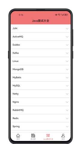 Java面试宝典 1.2.3 最新版 2
