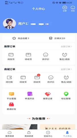 八方进宝 1.3.6 最新版 4