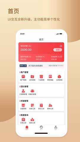 知校企管家 8.3.48 最新版 3