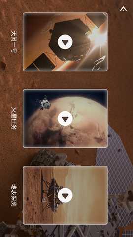 火星漫游 1.0.4 最新版 2