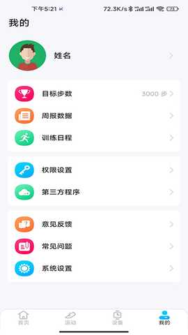 KUMIFit 1.0.1.13 最新版 2