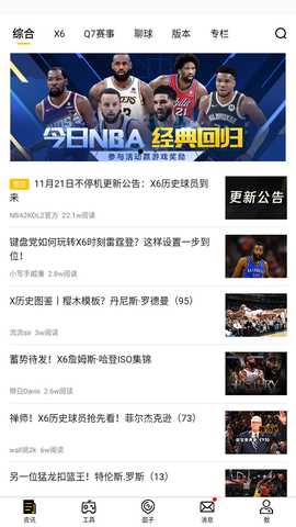 NBA2K助手 2.1.0 最新版 3