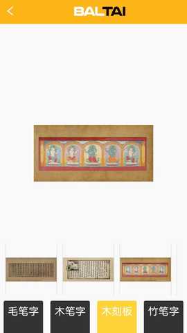 Baltai 2.5.5 最新版 4
