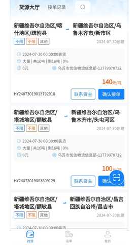 疆域货运通司机端 1.0.1 最新版 3