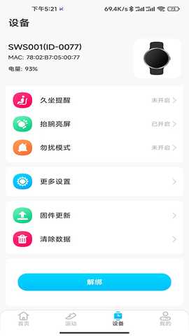 KUMIFit 1.0.1.13 最新版 3