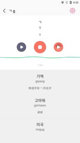 韩语字母发音表 1.8.7 最新版 3