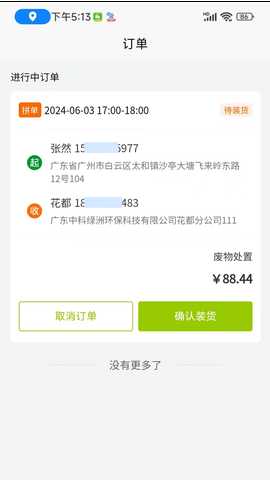 蚂蚁搬搬司机端 1.1.1 最新版 2
