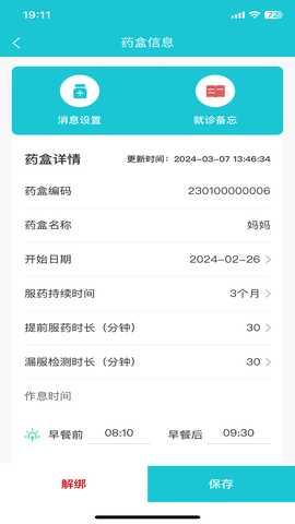 健康小护 1.0.14 最新版 1