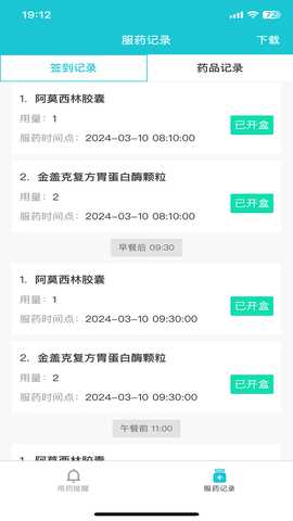健康小护 1.0.14 最新版 3