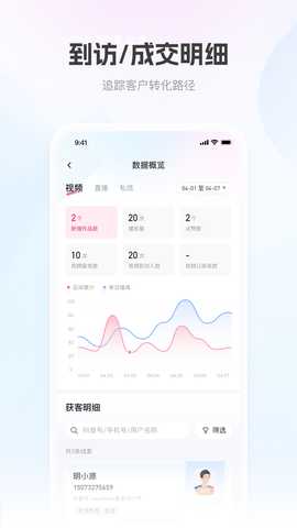 移动获客 1.6.5 最新版 1