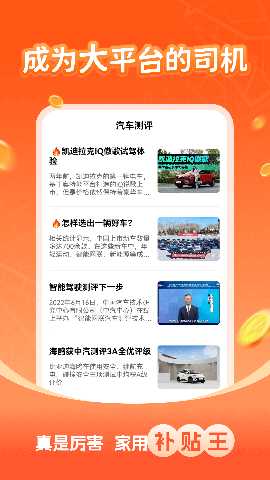 顺风司机 1.0.1 最新版 3
