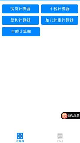 2048 1.5.0 最新版 1