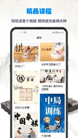 象棋教程 1.0.7 最新版 1