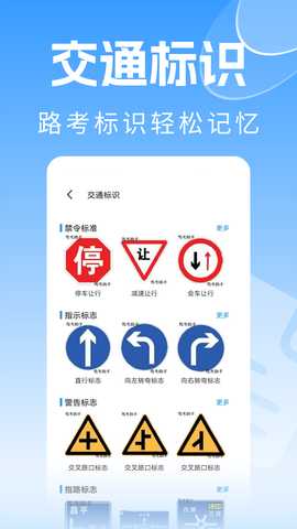 免费驾考一本通 1.0.2 最新版 2