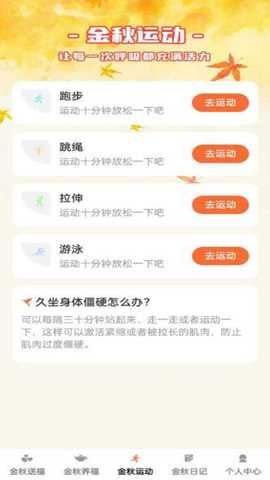金秋福多多 1.0.2 最新版 2