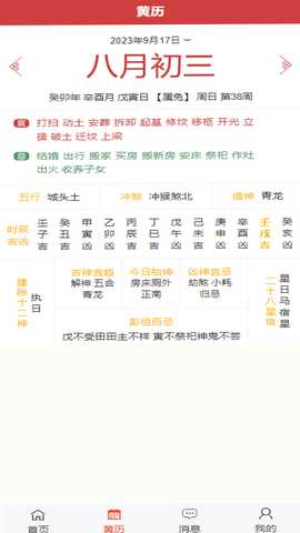 光明易轩 1.1.78 最新版 4