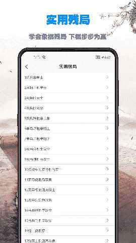 象棋教程 1.0.7 最新版 4