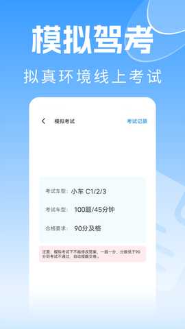 免费驾考一本通 1.0.2 最新版 3