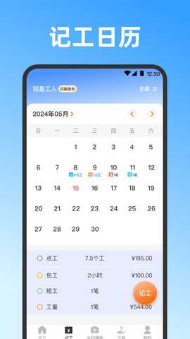 记工时 3.6.369 最新版 1