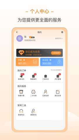 龙运拖车 4.4.5 最新版 4