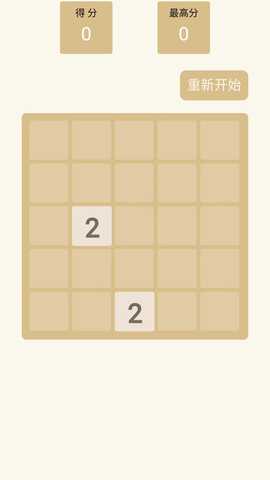 2048 1.5.0 最新版 3